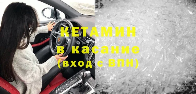 Кетамин ketamine  закладки  Удомля 